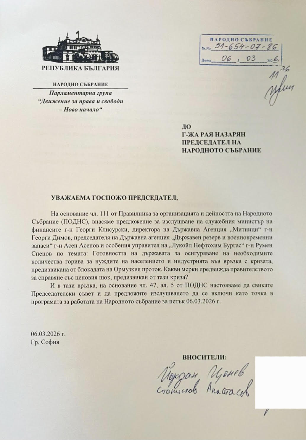 Искане за изслушване