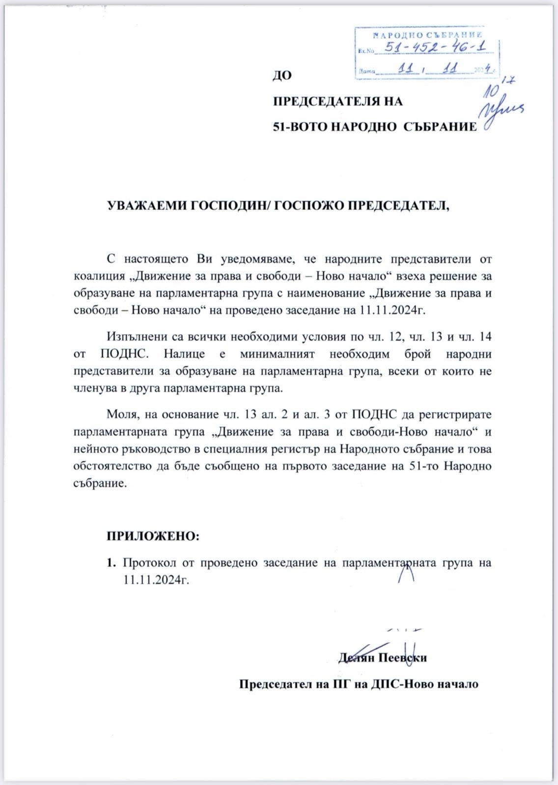 ПГ ДПС НОВО НАЧАЛО