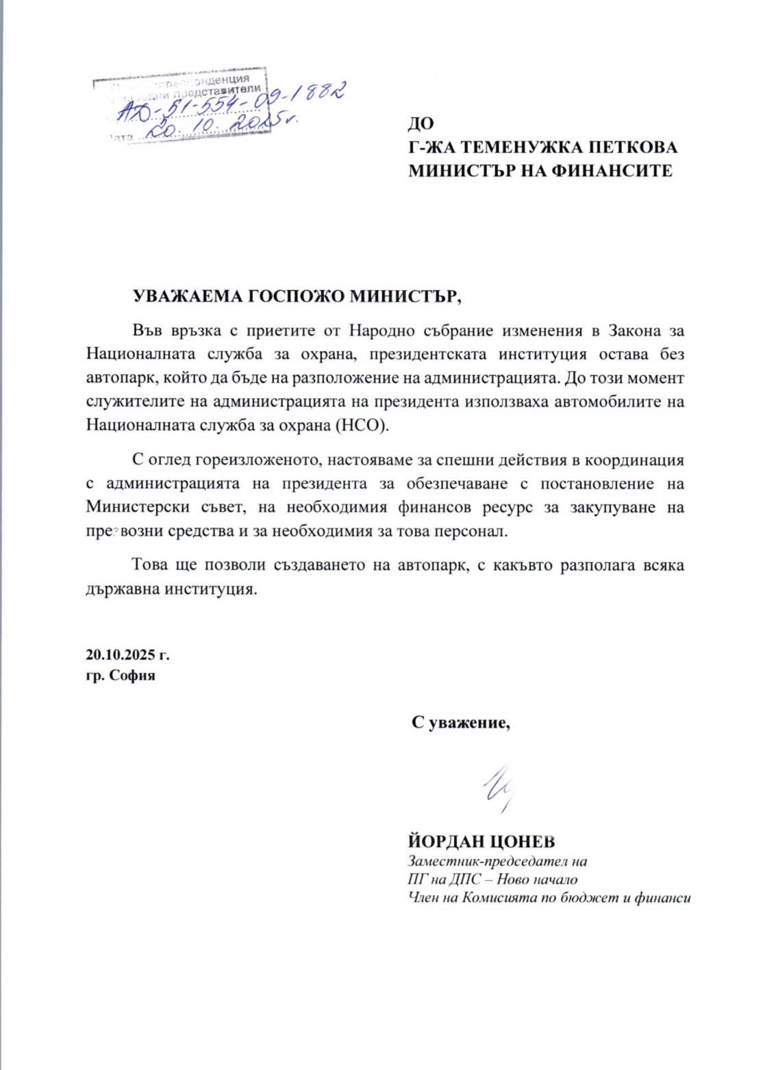 Писмо МФ