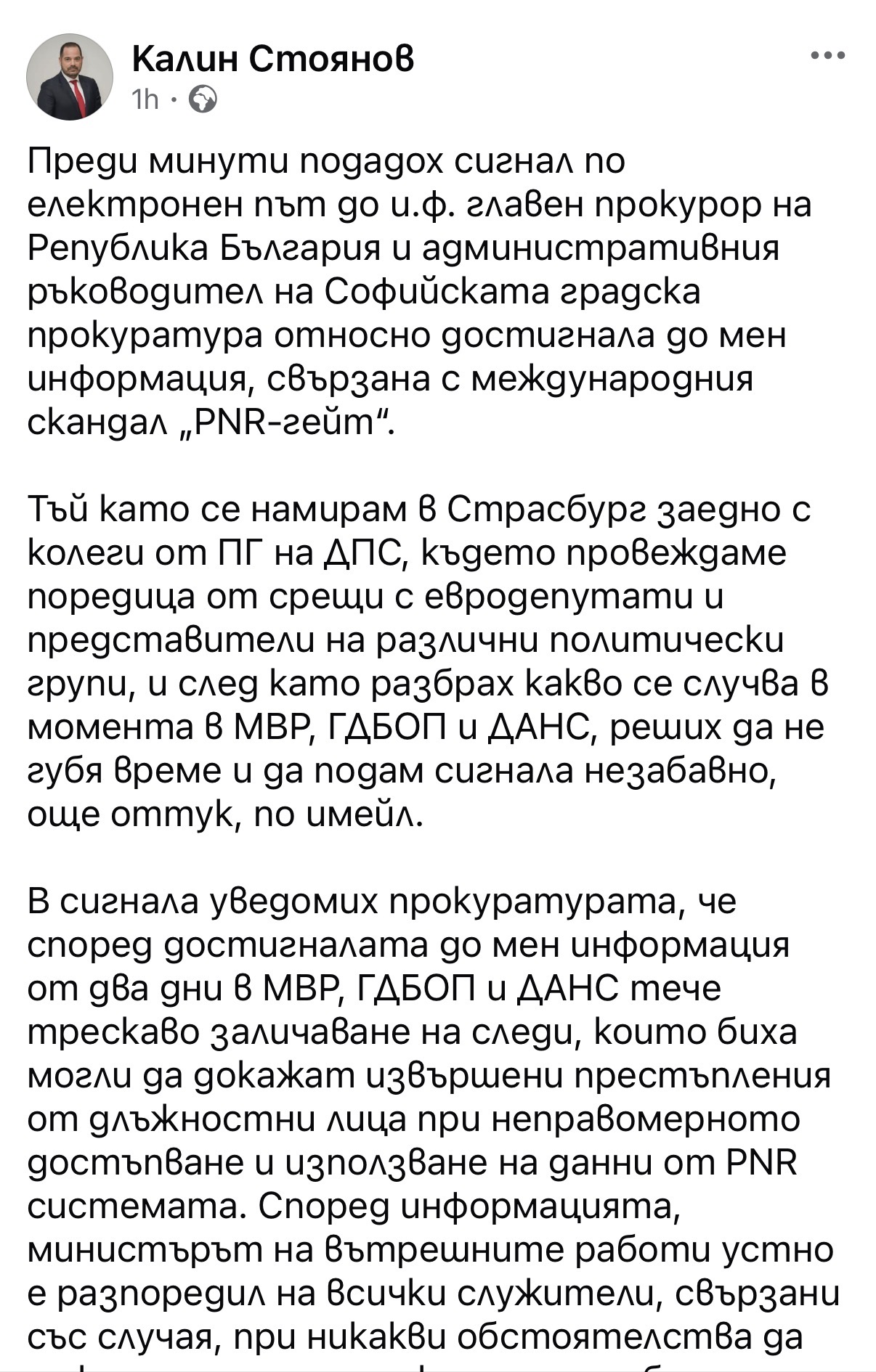 Калин Стоянов алармира институциите за опити за прикриване на уличаващи документи по PNR - гейт по нареждане на Демерджиев