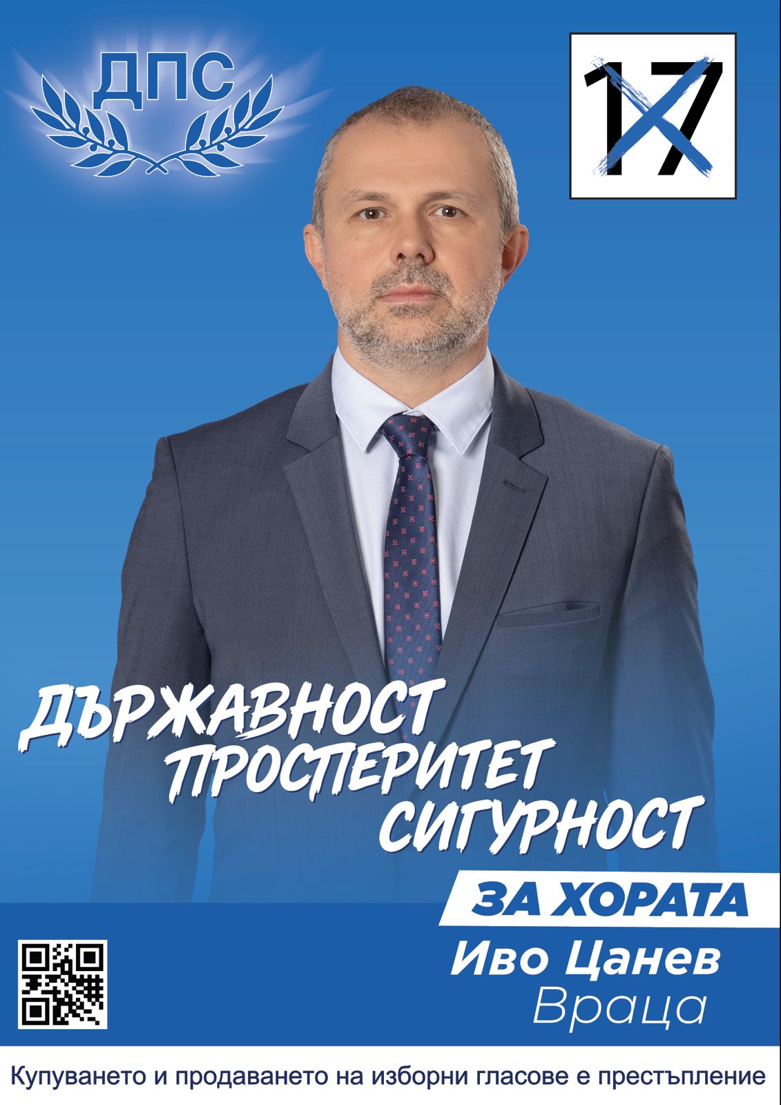 Враца водач