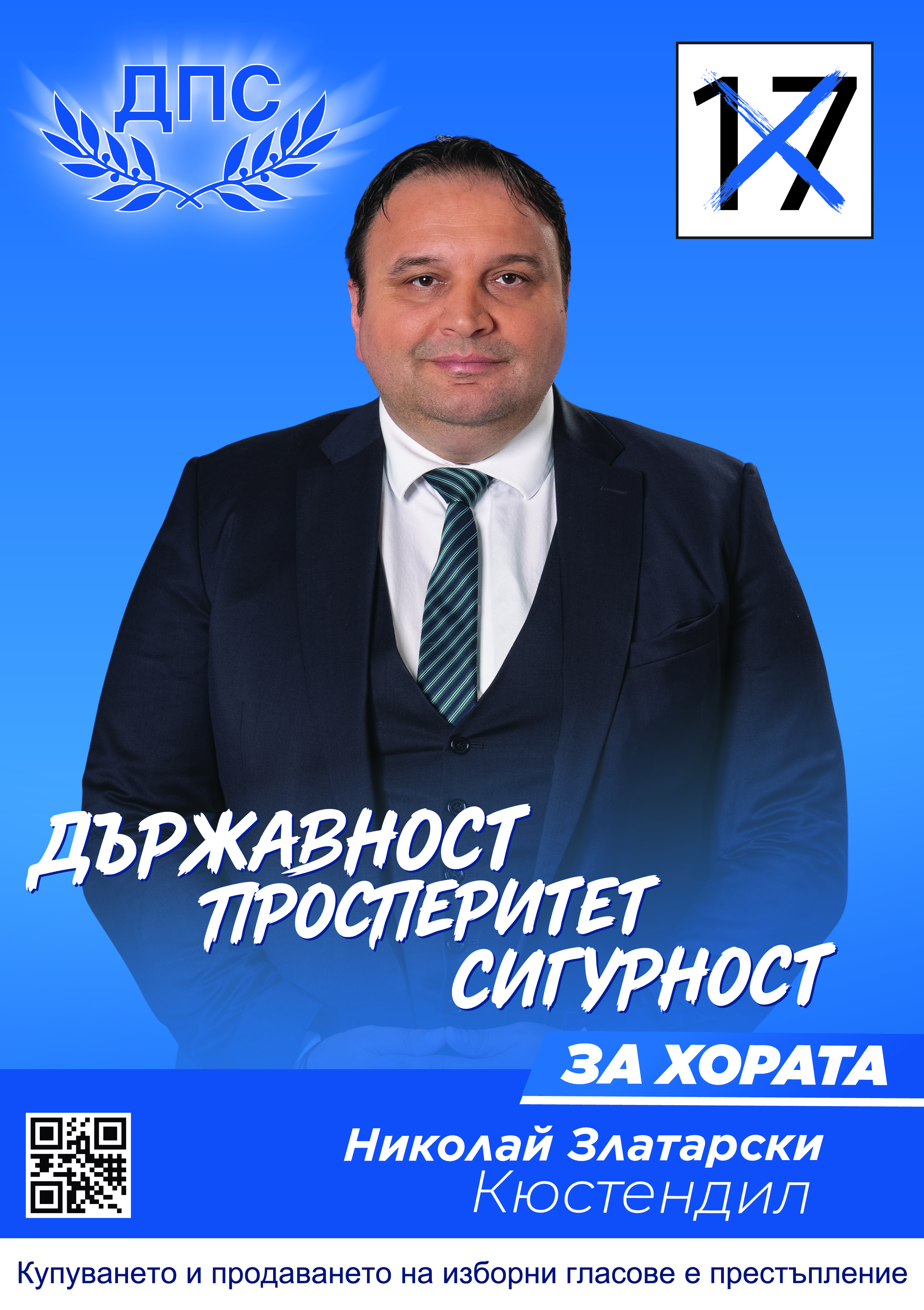 Кюстендил водач 1