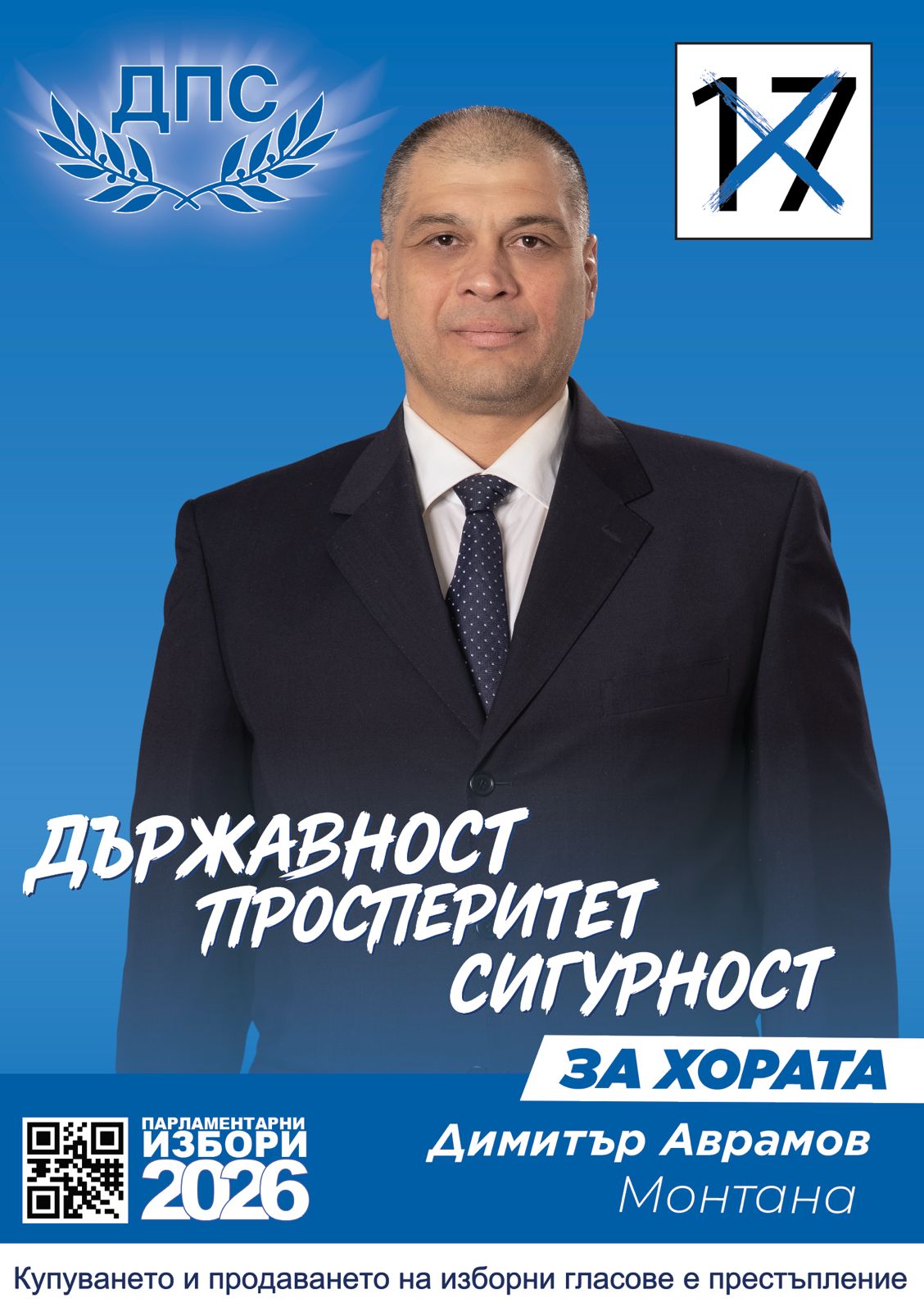 Монтана водач