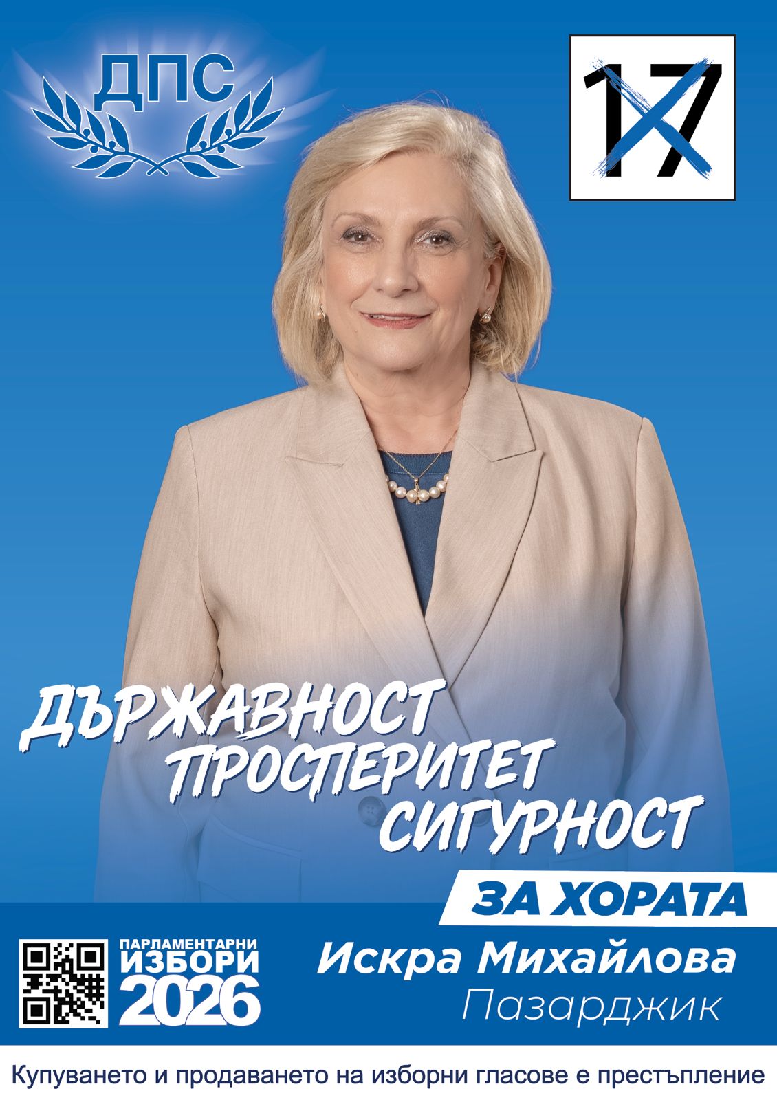 Пазарджик водач