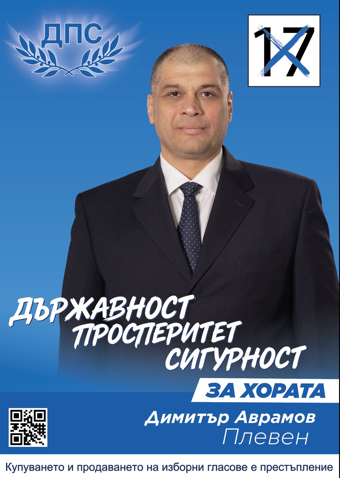 Плевен водач