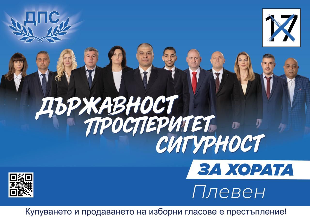 Плевен листа