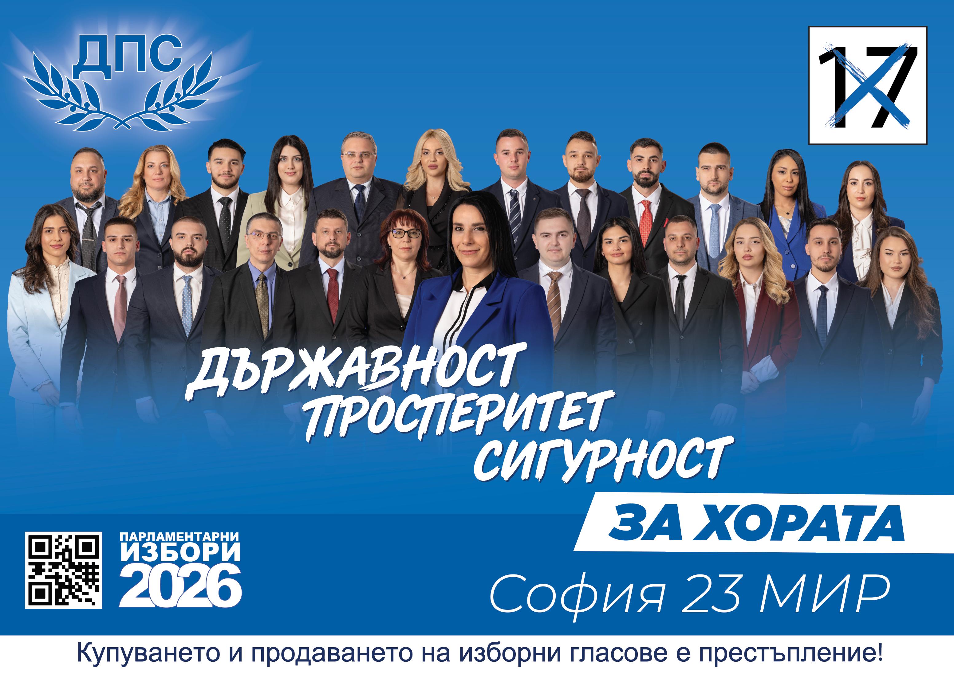 София 23 МИР листа коригирана