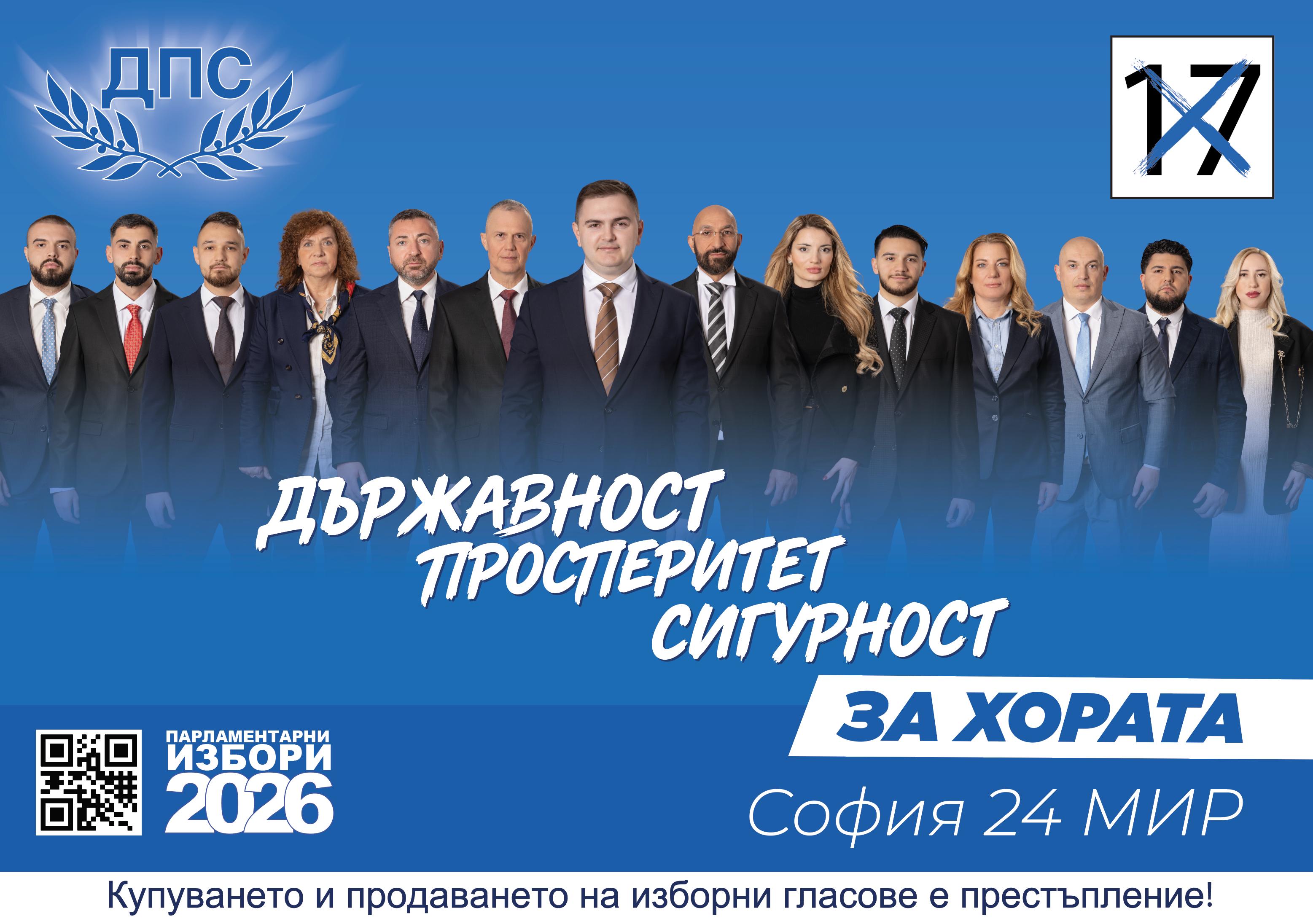 София 24 МИР листа