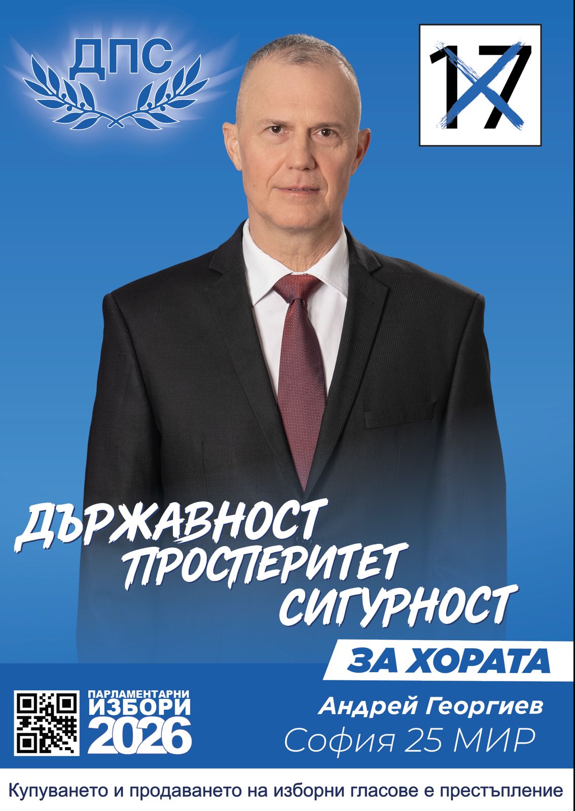 София 25 МИР водач