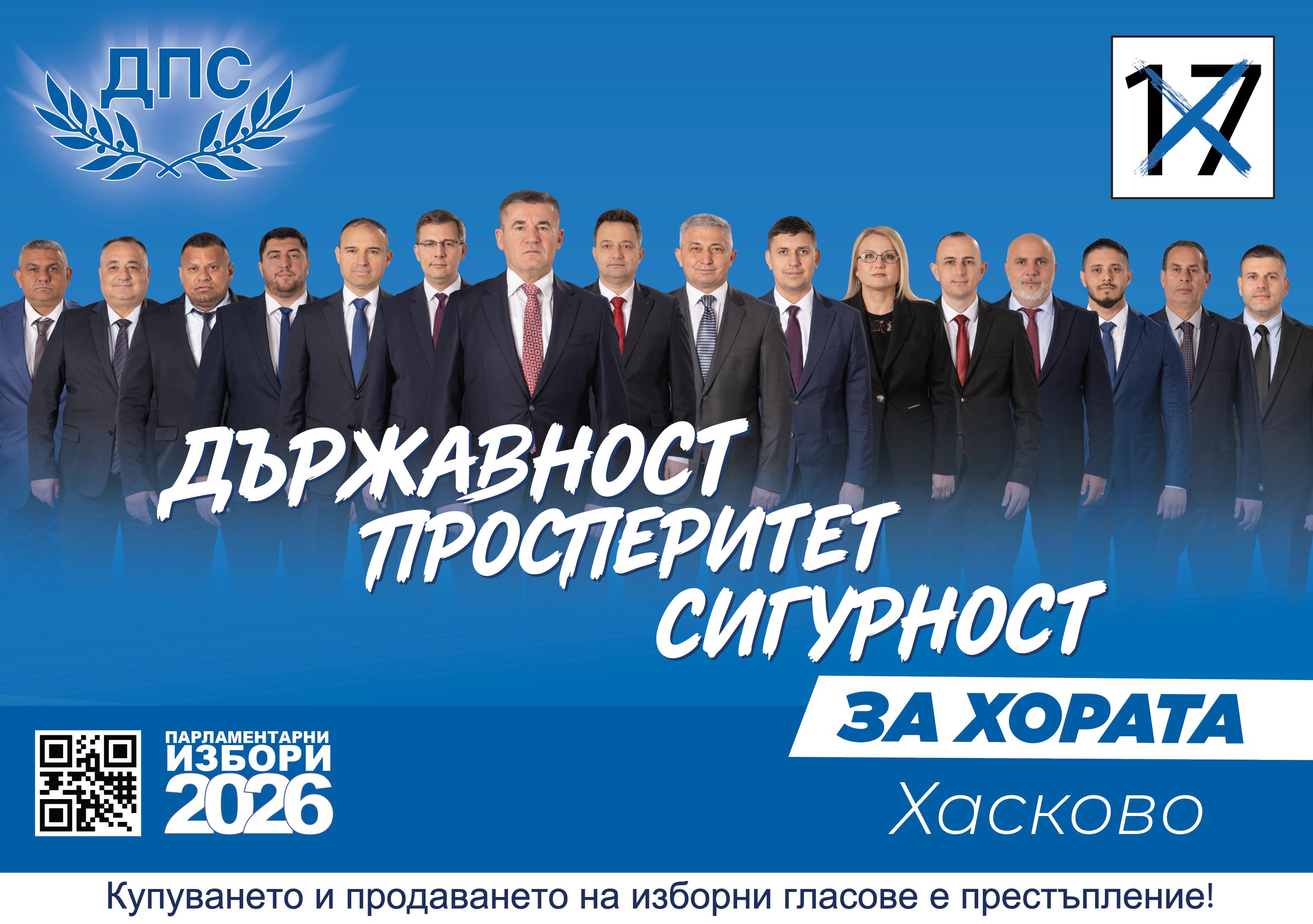 Хасково листа финална голяманадпис