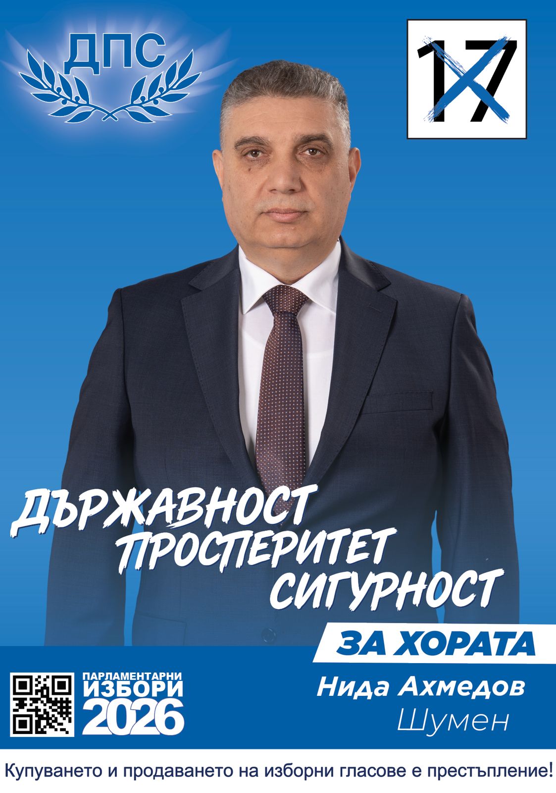 Шумен водач