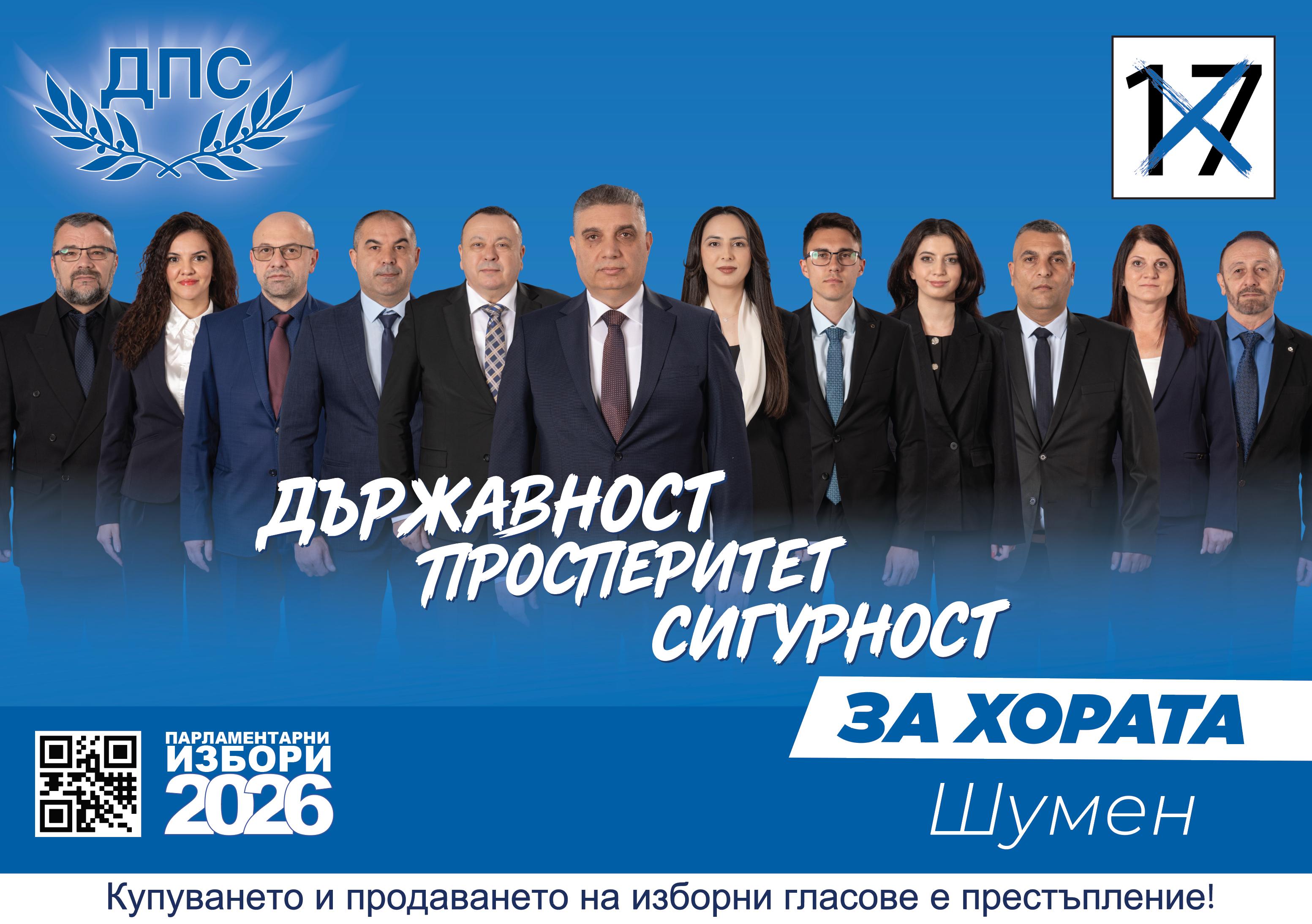 Шумен листа