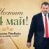 Делян Пеевски, лидер на ДПС: Нека знанието и познанието ни водят към по-доброто бъдеще на нашата Родина! Честит 24 май!