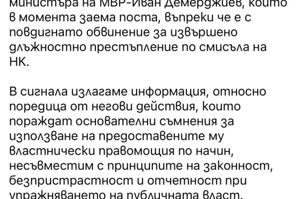ДПС подаде сигнал до OFAC срещу Иван Демерджиев